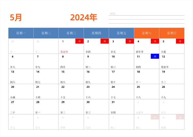 2024年日历台历 中文版 横向排版 带节假日调休 周一开始